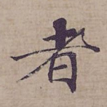 者