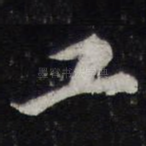 工