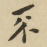 不