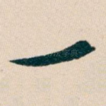 一