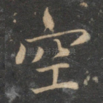 空