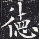 德