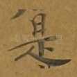 是