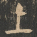 上