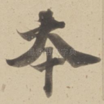本