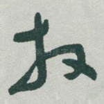 放