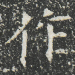 作
