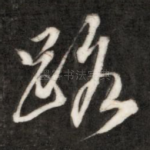 路