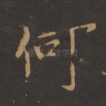 何