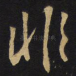 非
