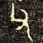 父
