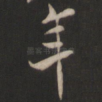 年