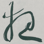 夜