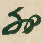 外
