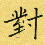对
