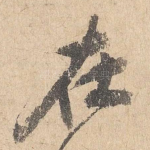 在