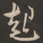 起