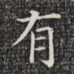 有