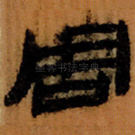 周