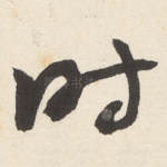 时