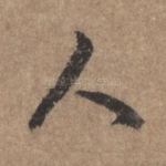 人
