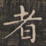 者
