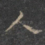 人