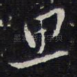 思