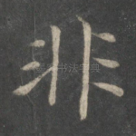 非