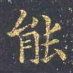 能