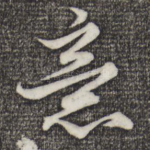 意