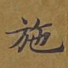 施