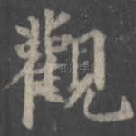 观