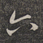 六