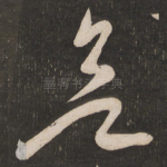 欲