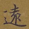 远