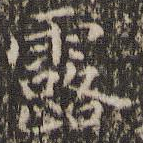 露