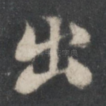 出