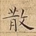 散