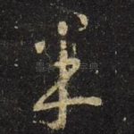 果