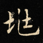 兆