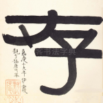 存