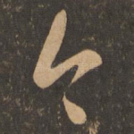 今