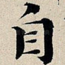 自