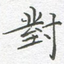 对