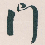 門