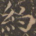 约
