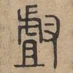 □