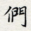 们