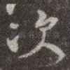 次